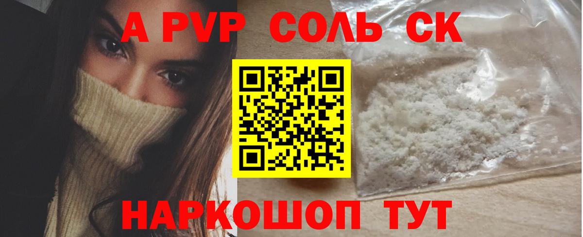 дарнет шоп  A PVP VHQ  А ПВП мука  Вход с VPN  А ПВП Соль  Когалым  A PVP 