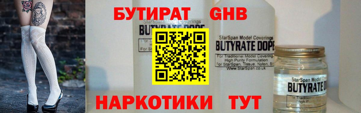 Бутират BDO 33% Когалым
