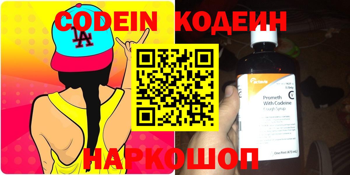 Кодеиновый сироп Lean напиток Lean (лин)  Вход с VPN  Когалым  где купить наркоту  Кодеин напиток Lean (лин) 