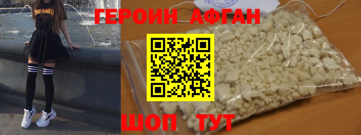 ГЕРОИН Heroin Когалым