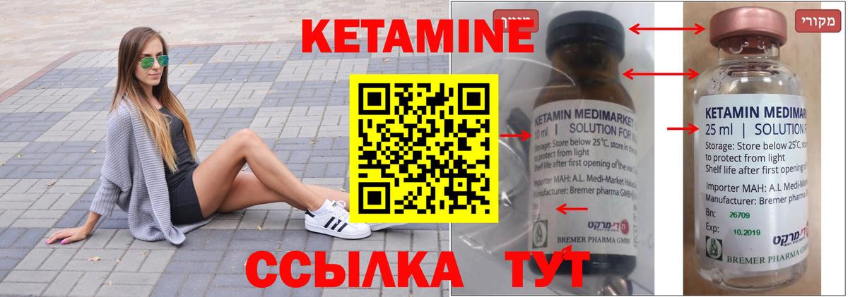 Кетамин ketamine Когалым