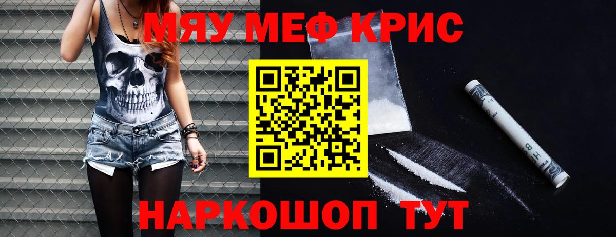 Меф кристаллы Когалым
