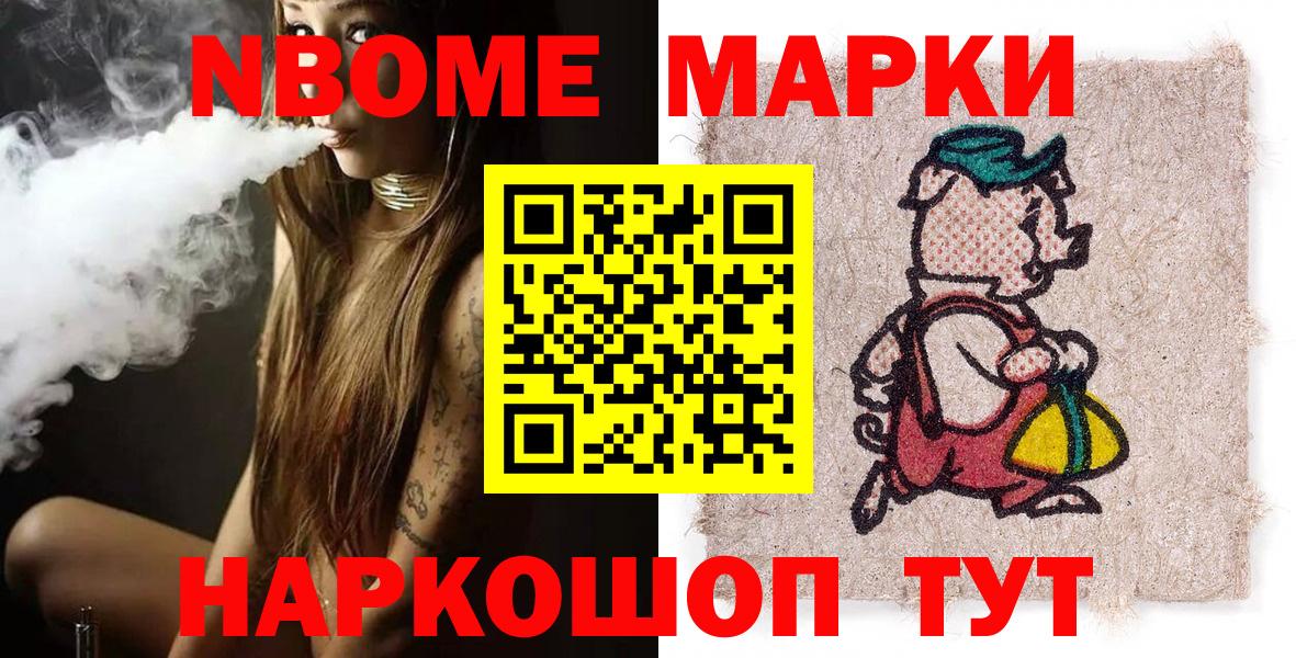 Марки 25I-NBOMe 1500мкг Когалым